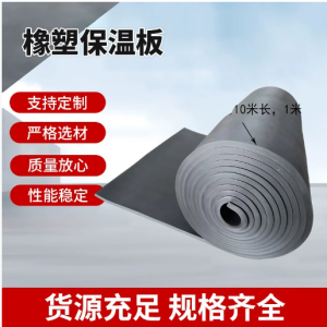 Rubber plastic insulation board
